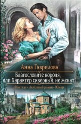 Почивка в ravanshire или сватба няма да бъде! Светът на книги книги безплатно изтегляне