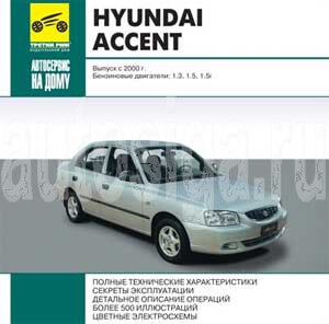 Cărți privind repararea, întreținerea și operarea autovehiculelor hyundai
