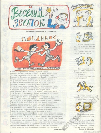 Костёр 1989-11, pag. 45