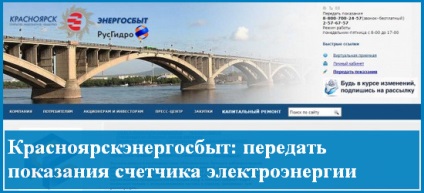 Krasnoyarskenergosbyt pentru a transmite citirile contorului - instrucțiuni, economie de energie