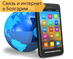 Internet mobil și comunicații în Bulgaria