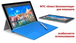 Mts smart este nelimitat pentru caracteristicile de utilizare a tabletelor