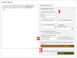 Configurarea formularului de contact pentru plugin 7