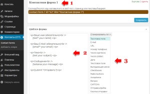 Configurarea formularului de contact pentru plugin 7