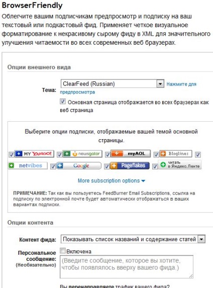 Налаштування rss, підписка по e-mail на оновлення блогу і лічильник feedburner