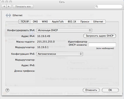 Налаштування з'єднання в mac os, служба технічної підтримки користувачів володимирського філії ват