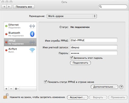 Configurarea unei conexiuni în mac os, serviciu de asistență tehnică pentru utilizatorii sucursalei Vladimir oao