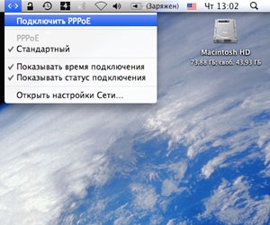 Налаштування з'єднання в mac os, служба технічної підтримки користувачів володимирського філії ват