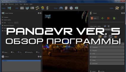Prezentare generală a programului pano2vr 5 - fotograful Sergey Dishuk