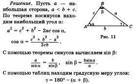 Răspunsuri privind geometria pentru clasa 9 - sarcină, pagina 2