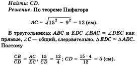 Răspunsuri privind geometria pentru clasa 9 - sarcină, pagina 2