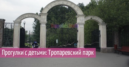 Moszkvai parkok - gyaloglás gyerekekkel Troparevsky Park