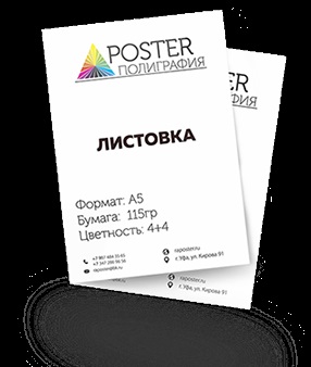 Imprimați broșuri în Ufa, comandați ieftin broșuri, tipăriți postere