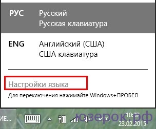 Comutarea limbii în ferestrele 8 și 8