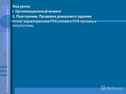 Prezentarea cu privire la scopul și obiectivele lecției de a forma o idee a tiparelor de schimbare