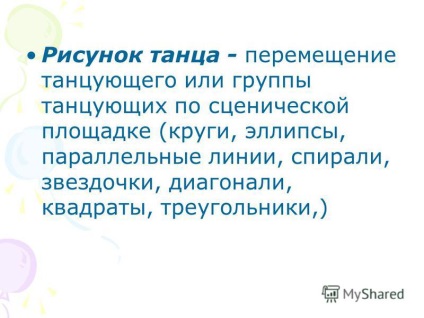 Презентація на тему майстер-клас - композиція та постановка танцю - Тюрнін оксана андреевна,