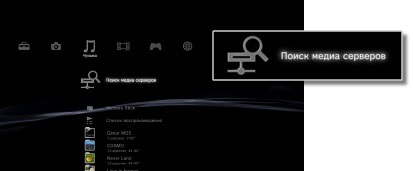 Ps3, conexiune la server media