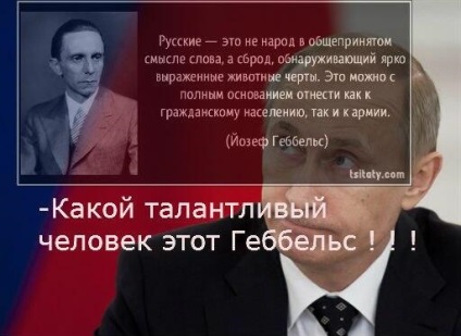 Putin ia adunat pe evrei și le-a spus că Goebbels era o persoană talentată și căuta mereu pe el