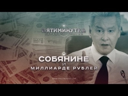 Sentiment de bun simț de cinci minute despre vagabond și un miliard de ruble