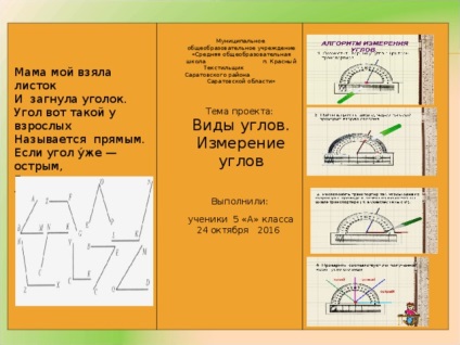 Matematikai lecke kidolgozása a témában - szögek típusa