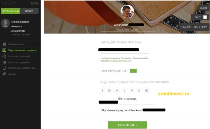 Înregistrarea în sistemul electronic de plată liqpay de la banca privată