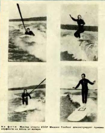Szörfözés akrobatika a vízen
