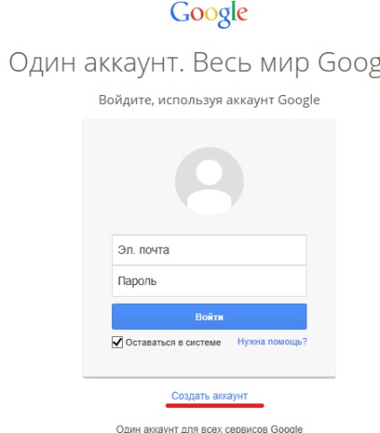 Creăm e-mail-uri pe exemplul de gmail, - reparații de echipamente informatice