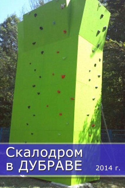 Construcția de pereți de alpinism, clubul de alpiniști Krasnodar 