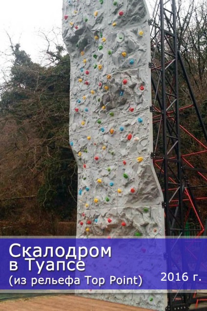 Construcția de pereți de alpinism, clubul de alpiniști Krasnodar 