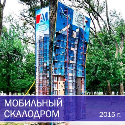 Construcția de pereți de alpinism, clubul de alpiniști Krasnodar 
