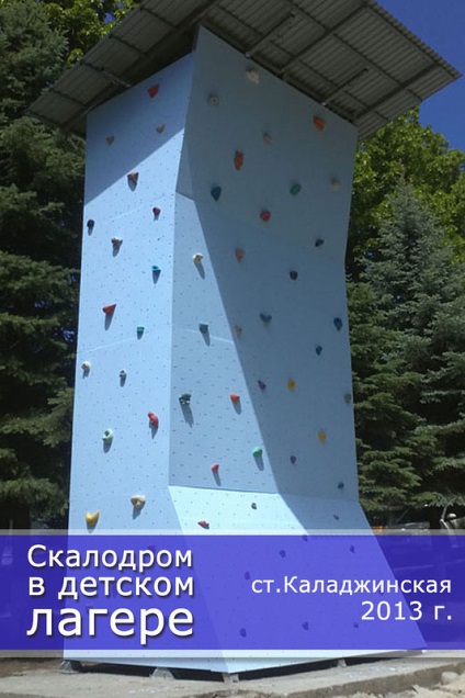 Construcția de pereți de alpinism, clubul de alpiniști Krasnodar 