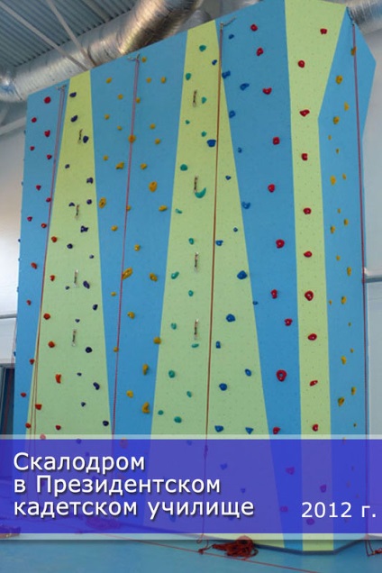 Construcția de pereți de alpinism, clubul de alpiniști Krasnodar 