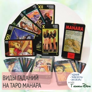 Tarot manara divinație online