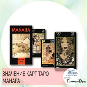 Tarot manara divinație online