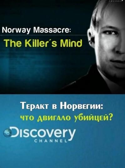 Atacul terorist din Norvegia care a mutat ucigașul (2011) - viziona online