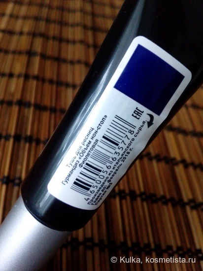 Mascara cosmetica gourmandism non-stop mascara volum intr-o atingere de comentarii violet