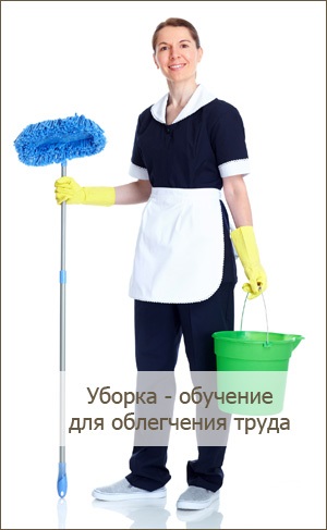 Curățarea spațiilor, k privind selectarea personalului casnic 