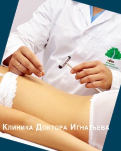 Vertebroneurologie (indicii) - tratament în clinica Dr. Ignatiev