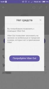 Viber навън - какво е това и как да използвате vayber вика за нещо