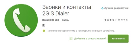 Am selectat managerul de apeluri pentru dispozitivele Android 2gis dialer, exdialer și telefon (fug)