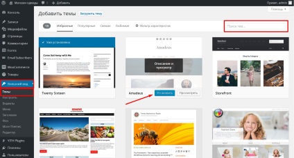 Wordpress або opencart зміна теми