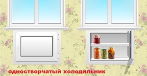 Hűtőszekrény műanyagból az ablak alatt Hruscsovban - ár és a műanyag hűtőszekrény alkalmazása