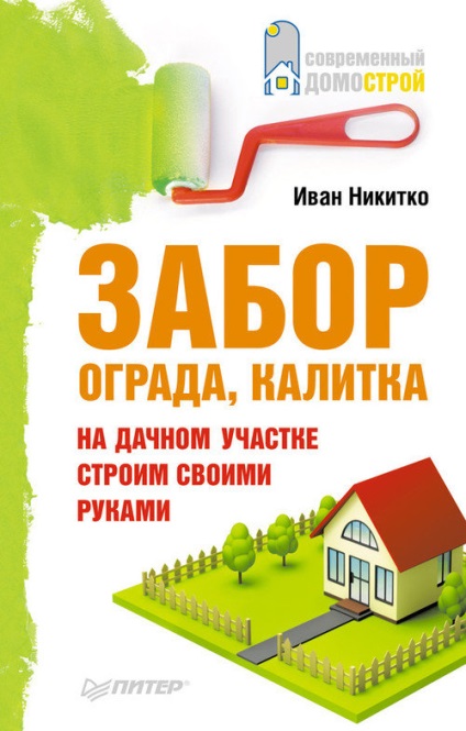 Паркан, огорожа, хвіртка на дачній ділянці