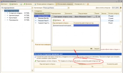 1C Zip cum să modificați numărul de zile de vacanță pe an de la o anumită dată, nicholas mikuslas