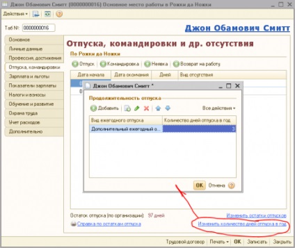 1C Zip cum să modificați numărul de zile de vacanță pe an de la o anumită dată, nicholas mikuslas