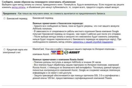 Adwords acceptă plata în webmoney