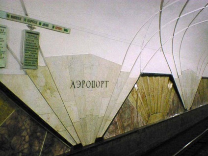 Aeroport (metrou, moscow)