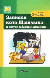 Alex Exler; teljes macskafiók jegyzetek, letöltés a könyv pda, tenyér, zseb pc ingyen,