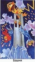 Turnul Tarot - sensul Arcanei 16