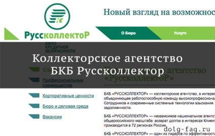 Biroul de securitate de credit colecționar rus - ceea ce este, revizuirea debitorilor afectați și a angajaților